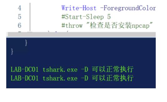 WireShark快速多端点数据捕获_静默安装_04