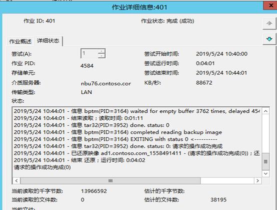 NBU备份AD灾难恢复演练_客户端_18