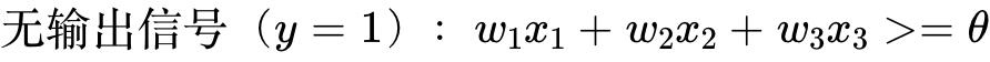 深度学习公式推导（1）：神经元的数学公式_权重_05