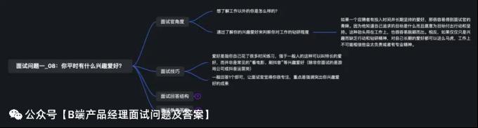 B端产品经理必问面试问题及答案（一）​_B端产品经理面试问题及答案_11