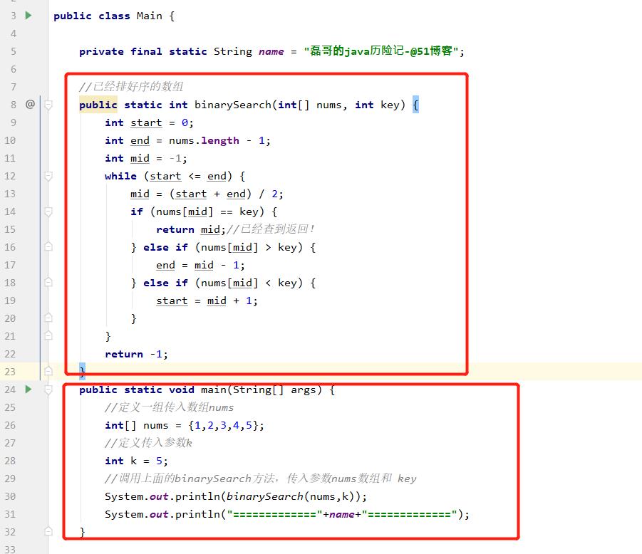 java之基础算法精选_二分查找_15