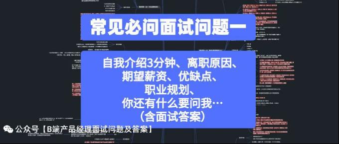 B端产品经理必问面试问题及答案（一）​_B端产品经理面试问题及答案