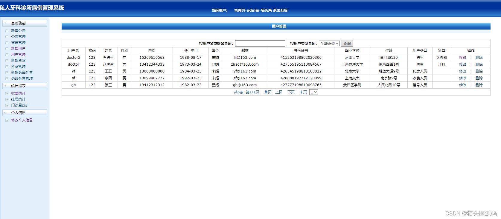 基于Java的私人牙医诊所(医院)系统_javaweb_11