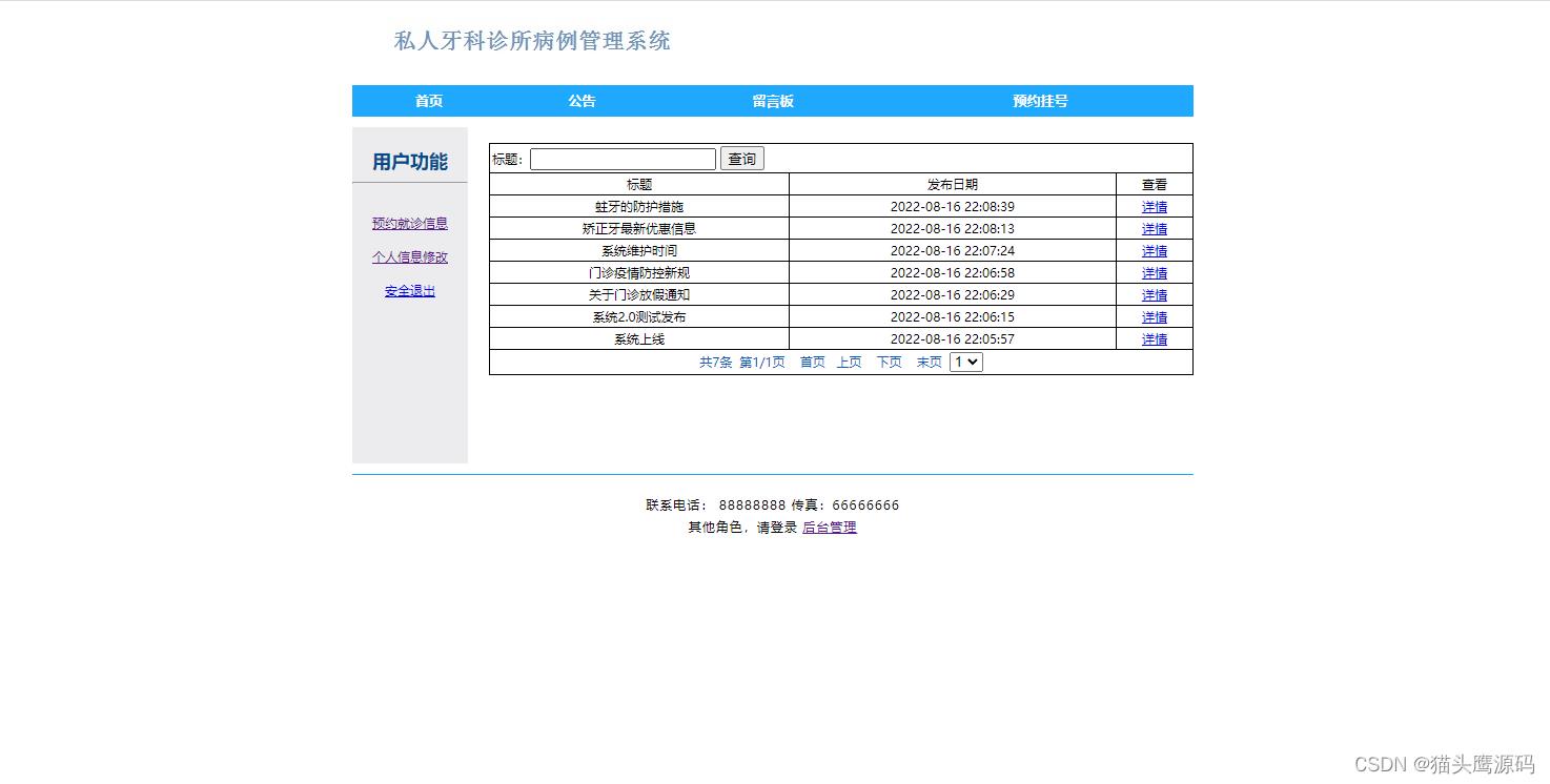 基于Java的私人牙医诊所(医院)系统_javaweb_03