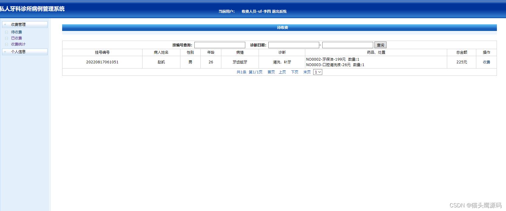 基于Java的私人牙医诊所(医院)系统_java_08