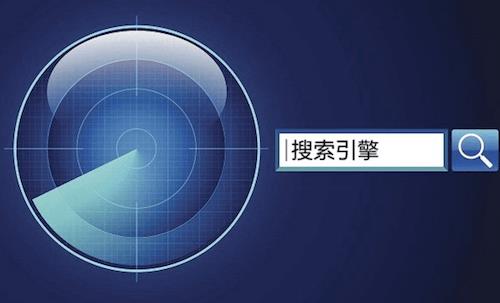 web安全入门-搜索引擎信息_搜索引擎技术_02