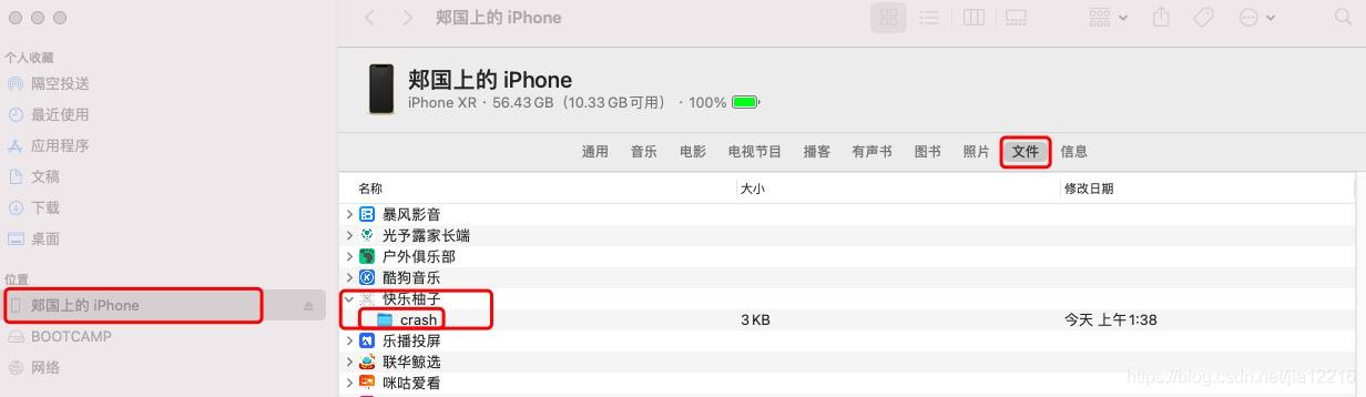 如何导出iPhone手机中app共享文件夹的文件与闪退日志的收集_闪退_02