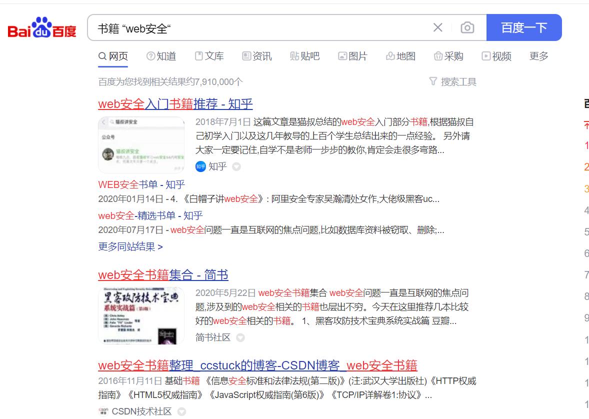 web安全入门-搜索引擎信息_搜索引擎技术_05