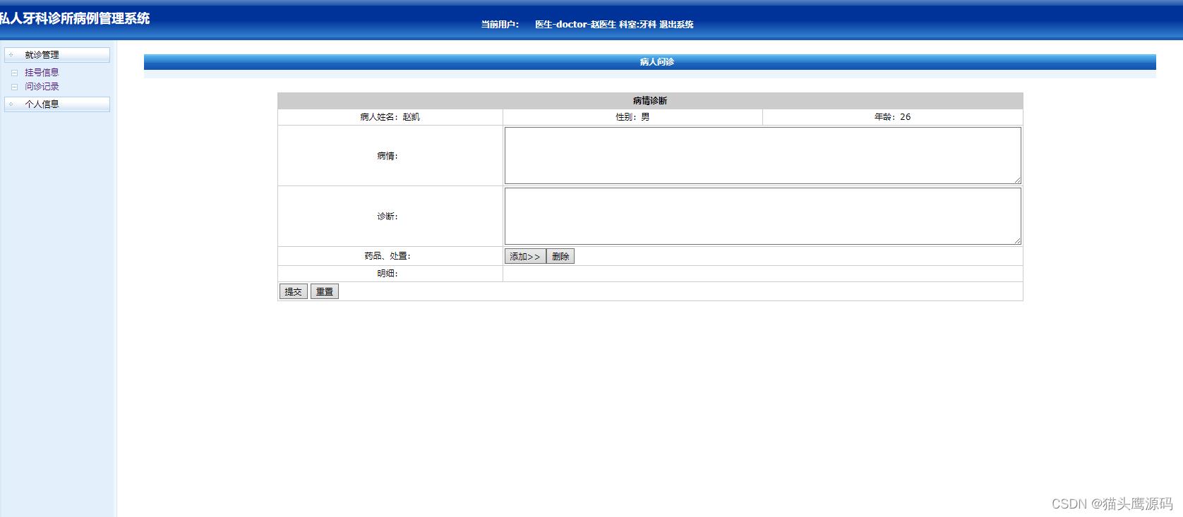 基于Java的私人牙医诊所(医院)系统_数据库设计_07