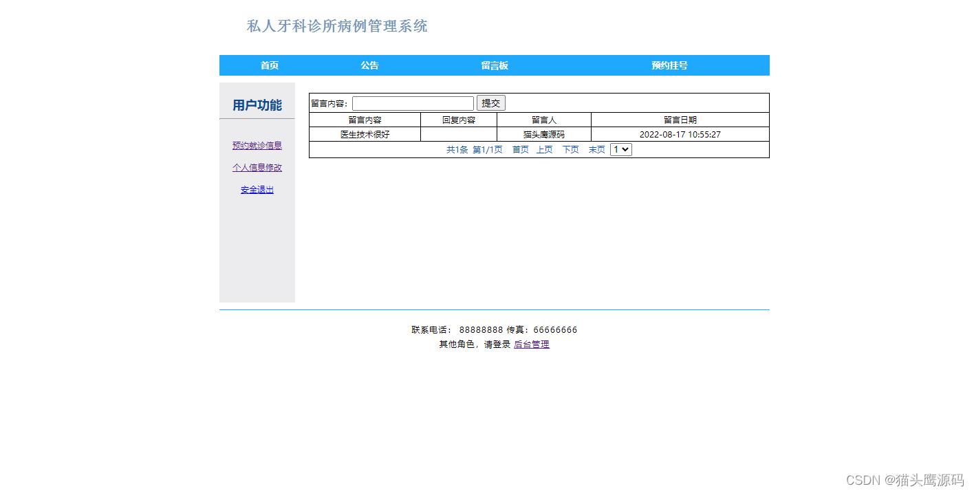 基于Java的私人牙医诊所(医院)系统_java_04