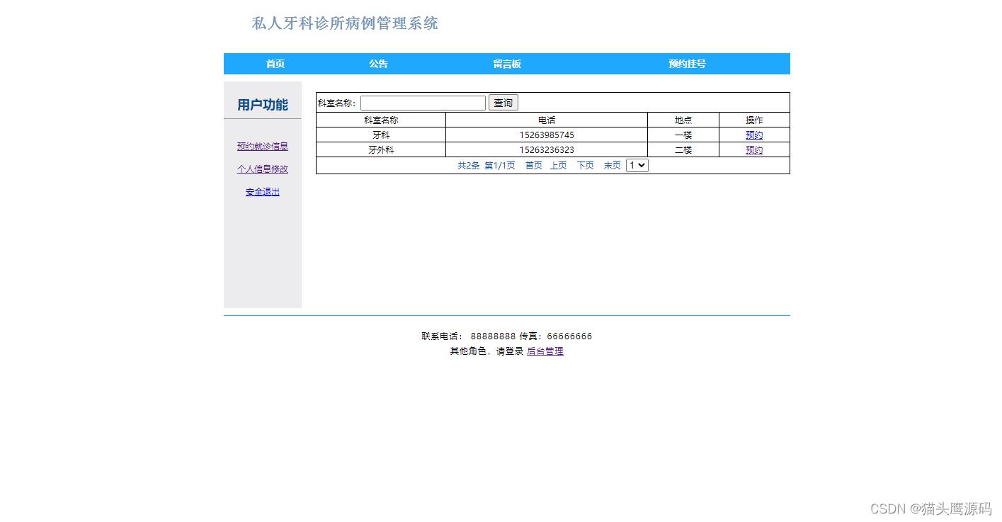 基于Java的私人牙医诊所(医院)系统_servlet_02