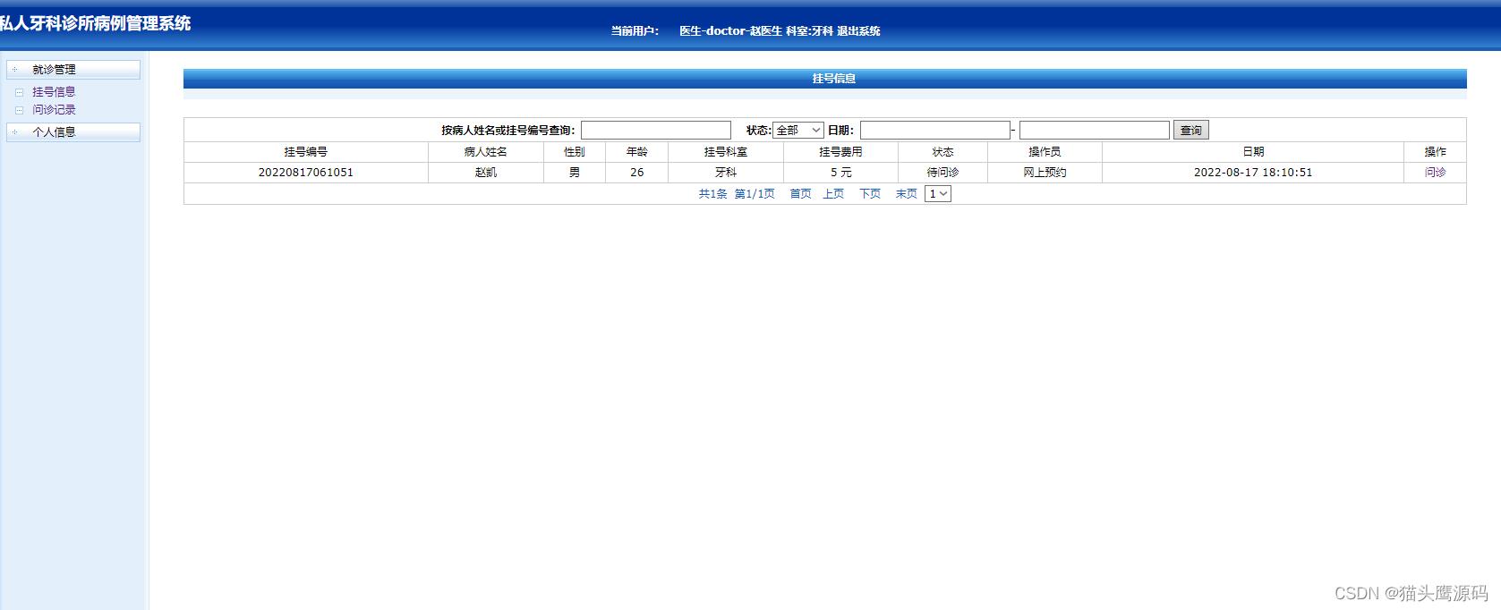 基于Java的私人牙医诊所(医院)系统_数据库设计_06