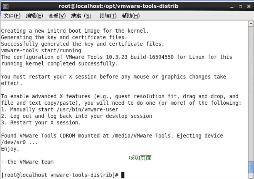 Linux知识点2：vmtools工具的安装_vmtools的安装_07