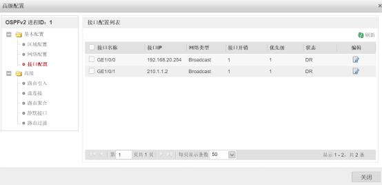 防火墙基础之总部与分支互访​OSPF配置_网络安全_13