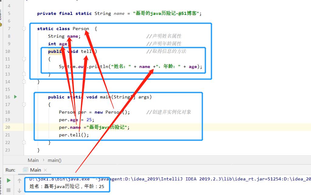 java之对象应用精炼_代码_07