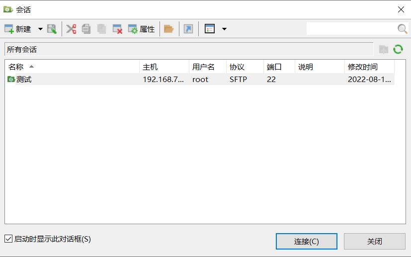 Linux知识点03：XShell与XFTPS的安装与使用_Xshell_13