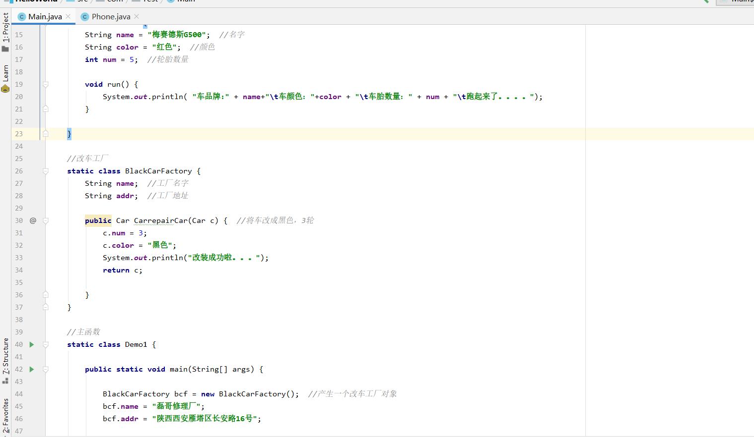 java之对象应用精炼_基础_13