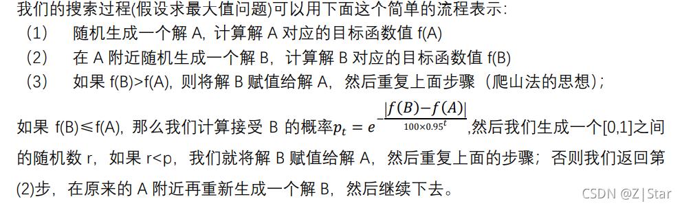 数学建模暑期集训23：模拟退火算法_模拟退火_12