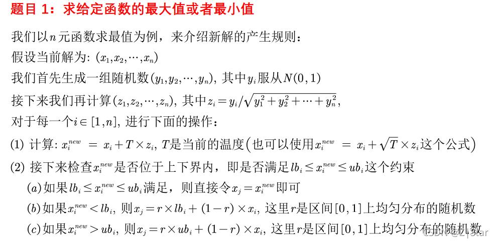 数学建模暑期集训23：模拟退火算法_算法_14