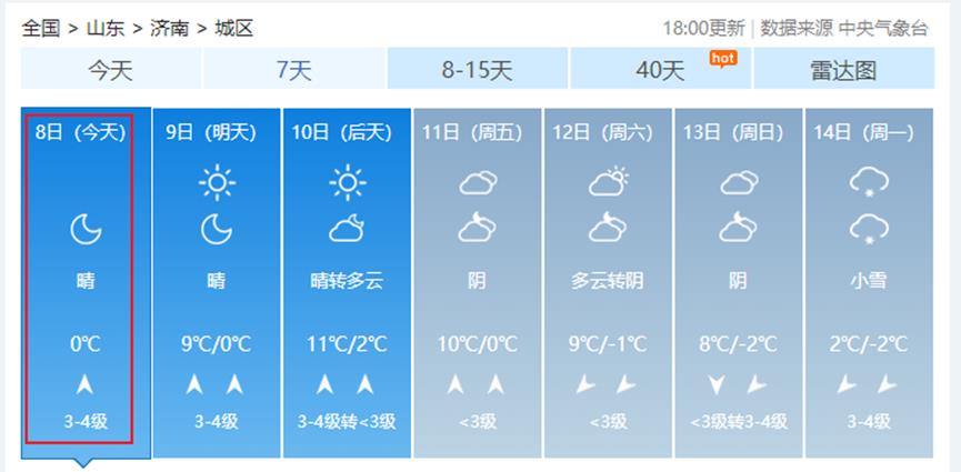 【爬虫实践】获取某城市天气数据_爬虫