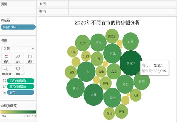 Tableau数据可视化_字段_10