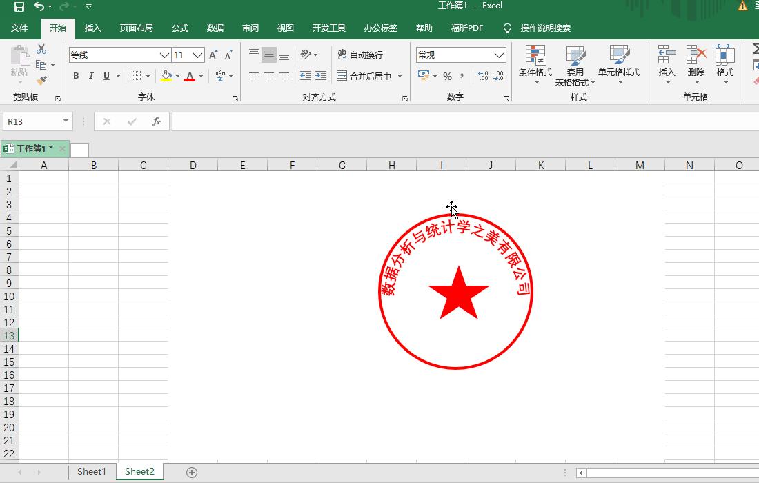 我用Excel制作了一枚“电子印章”，太牛逼了！_excel_10