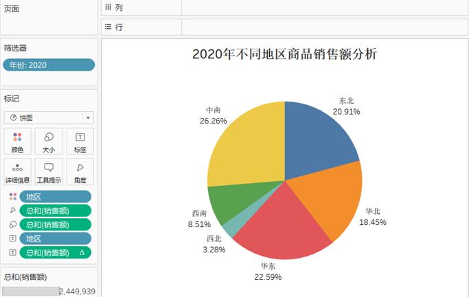 Tableau数据可视化_功能区_04