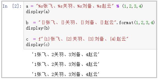 深度测评Python的3种“字符串格式化”方法，看看你喜欢哪一种？_format字符串格式化_02