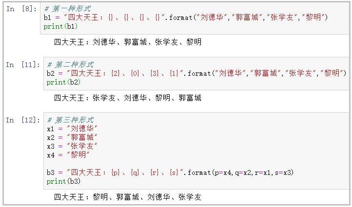 深度测评Python的3种“字符串格式化”方法，看看你喜欢哪一种？_python_04