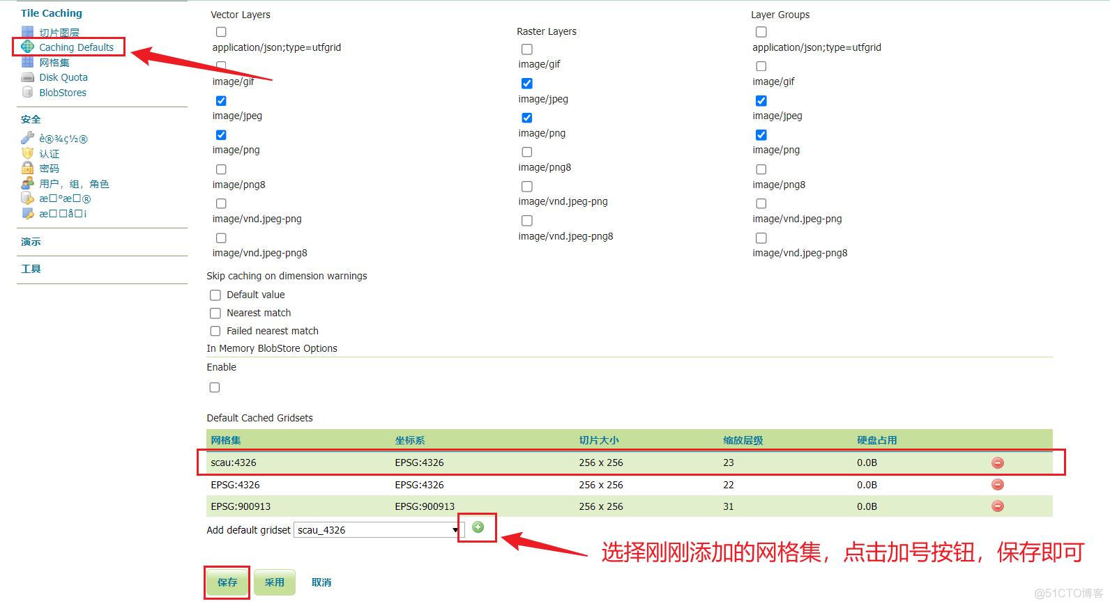 GeoServer发布WMTS详细过程_缓存_04