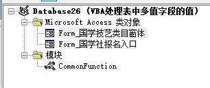 准时下班系列！Access合集之第7集—自定义多选组合框和VBA处理多值字段实例_组合框_06