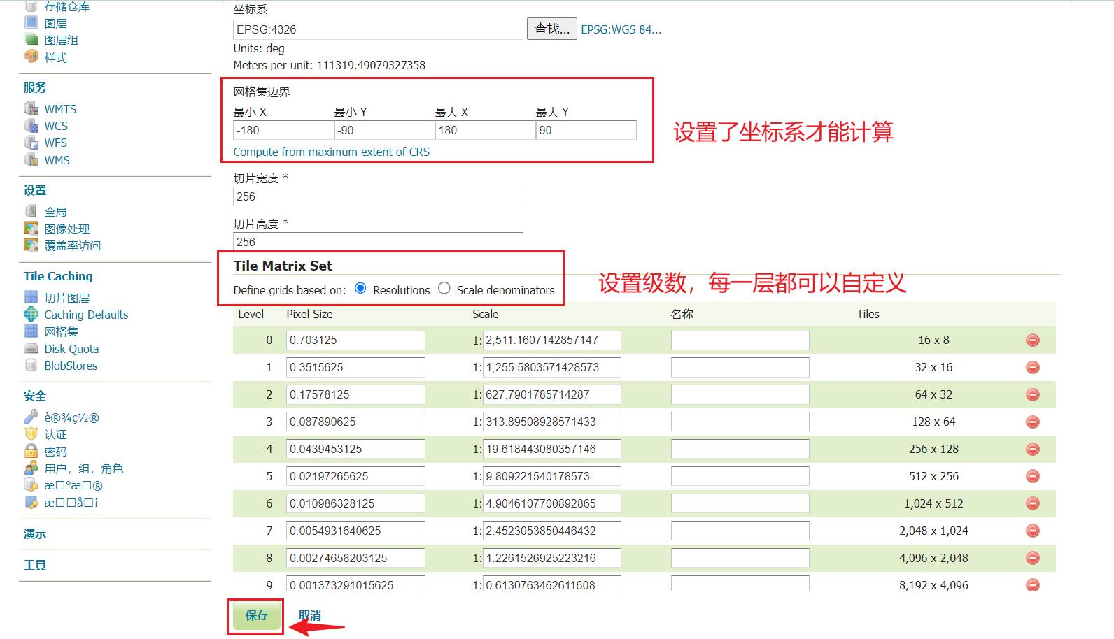 GeoServer发布WMTS详细过程_缓存_03