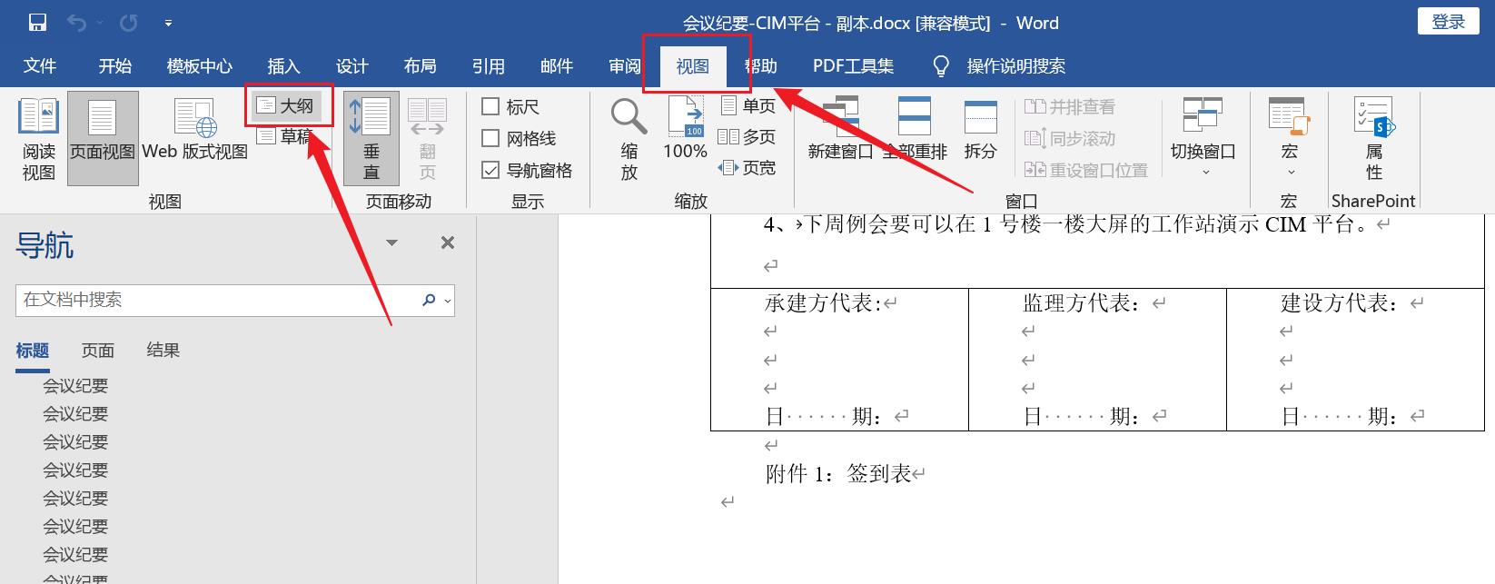 word文档按标题快速拆分文档_前端_02