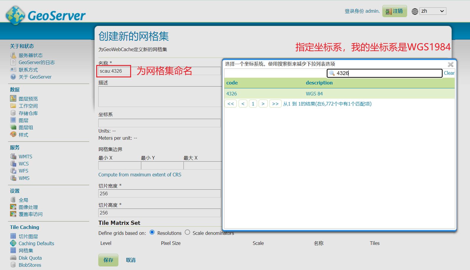 GeoServer发布WMTS详细过程_缓存_02