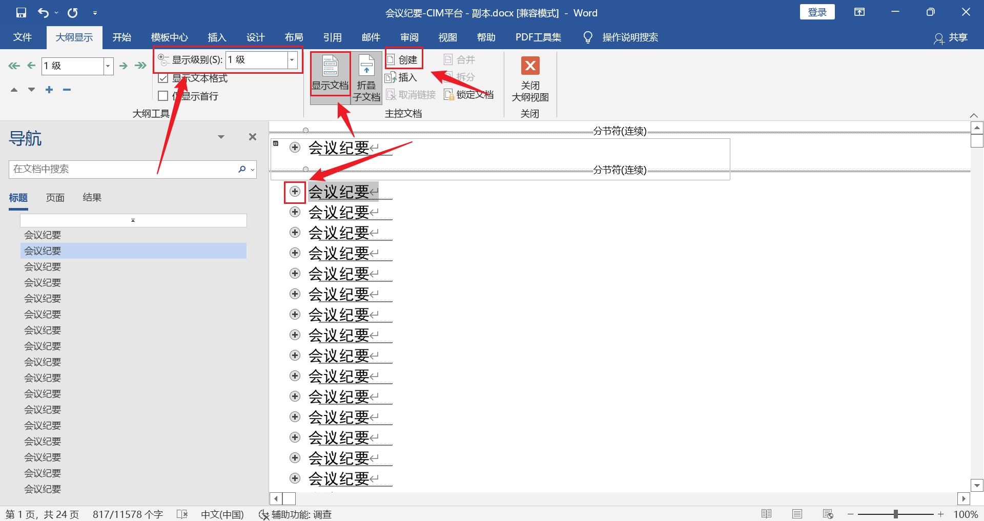 word文档按标题快速拆分文档_前端_03