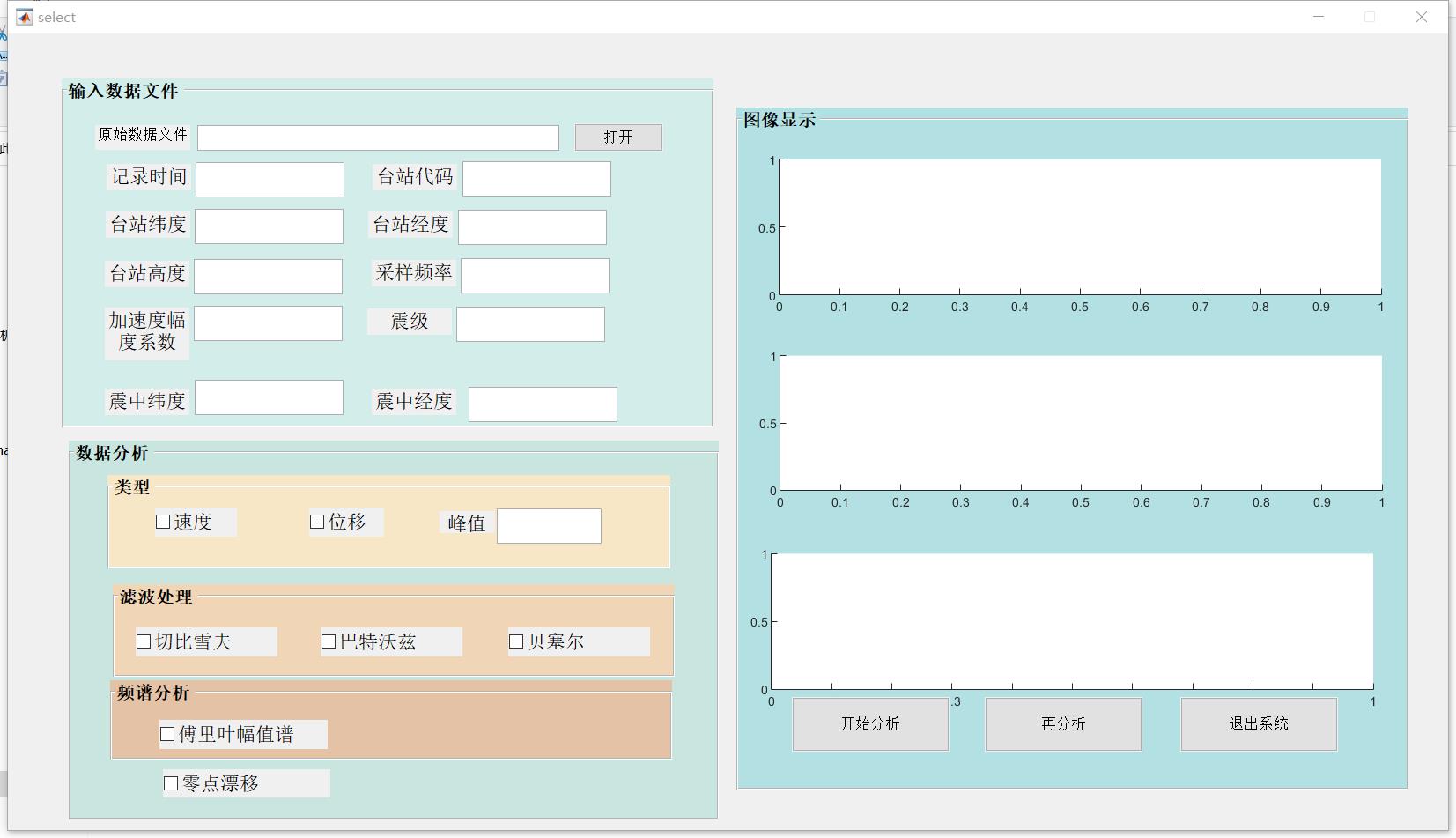 地震波加速度信号处理GUI-零点漂移，滤波处理_GUI