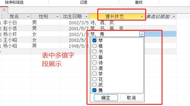 准时下班系列！Access合集之第7集—自定义多选组合框和VBA处理多值字段实例_VBA