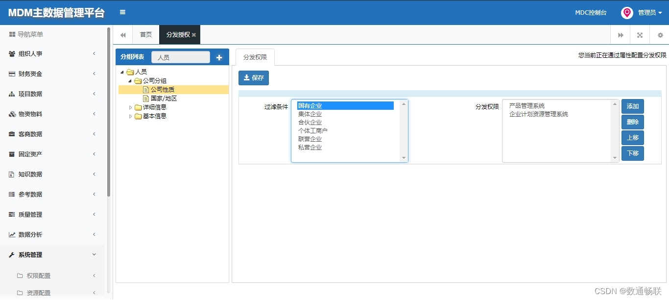 MDM授权管理设计方案_主数据_19