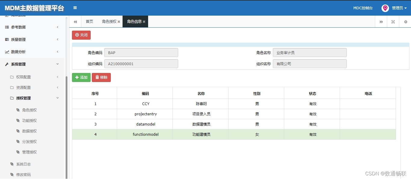 MDM授权管理设计方案_数据分析_05