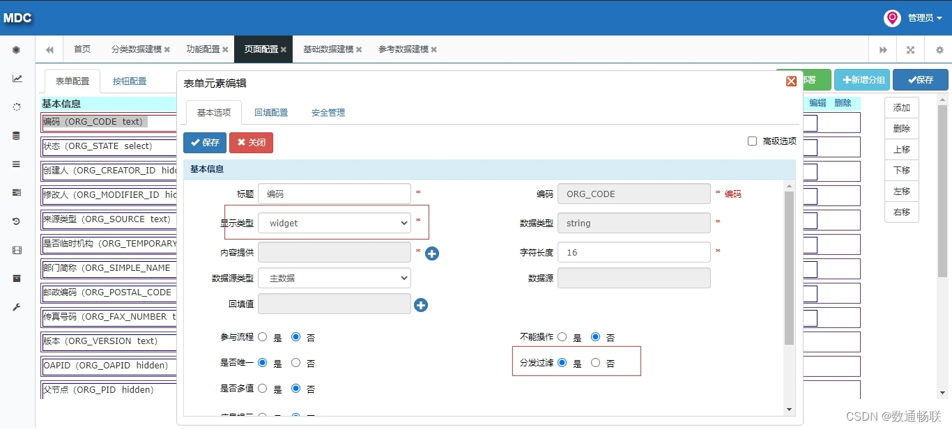 MDM授权管理设计方案_编辑页面_18