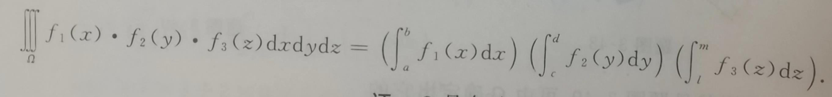 高数_第3章重积分_三重积分可证明为3个定积分的乘积__很重要_三重积分_02