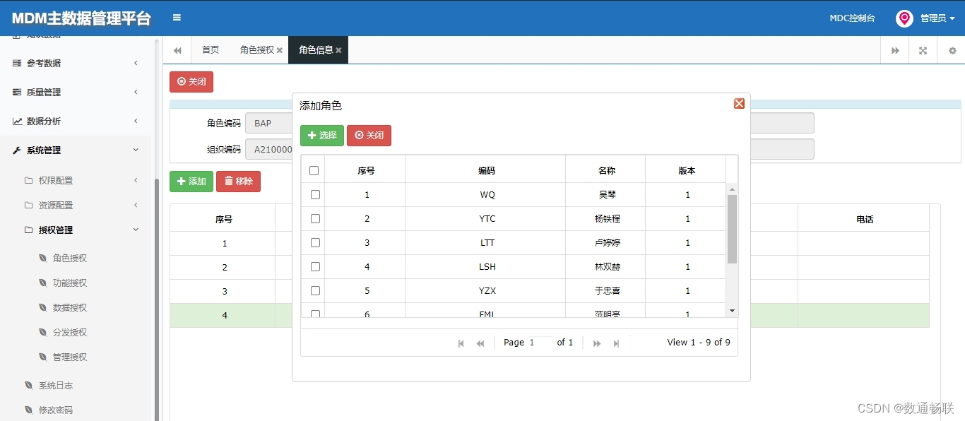 MDM授权管理设计方案_数据治理_06