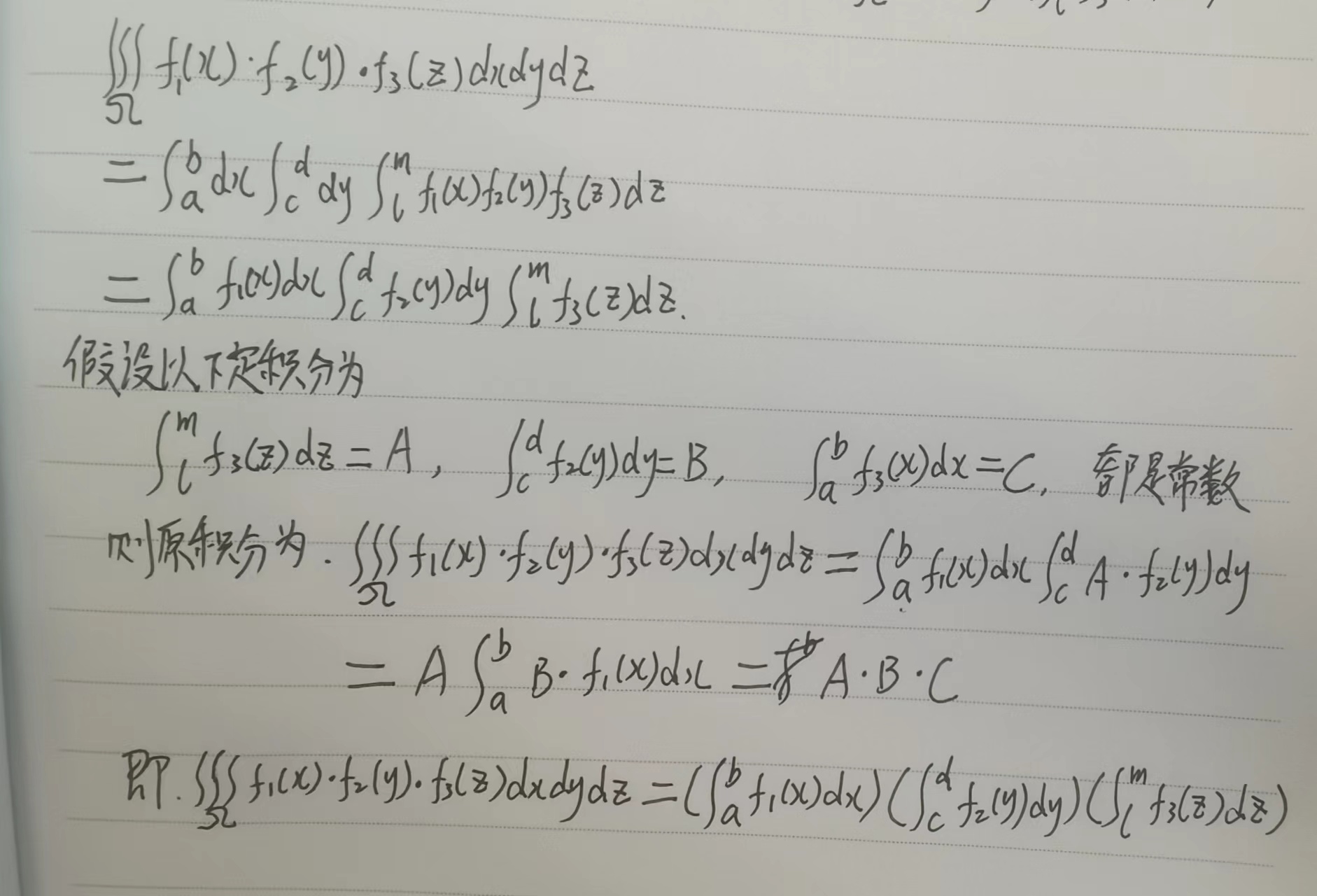 高数_第3章重积分_三重积分可证明为3个定积分的乘积__很重要_高数_04