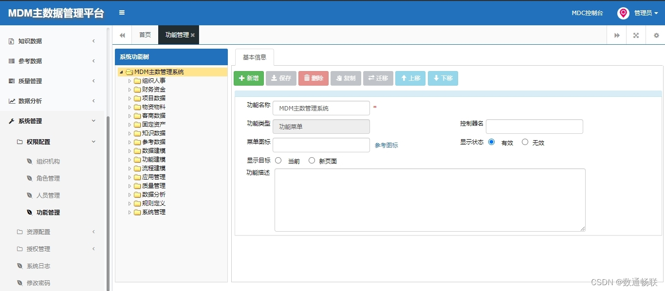 MDM授权管理设计方案_数据_10