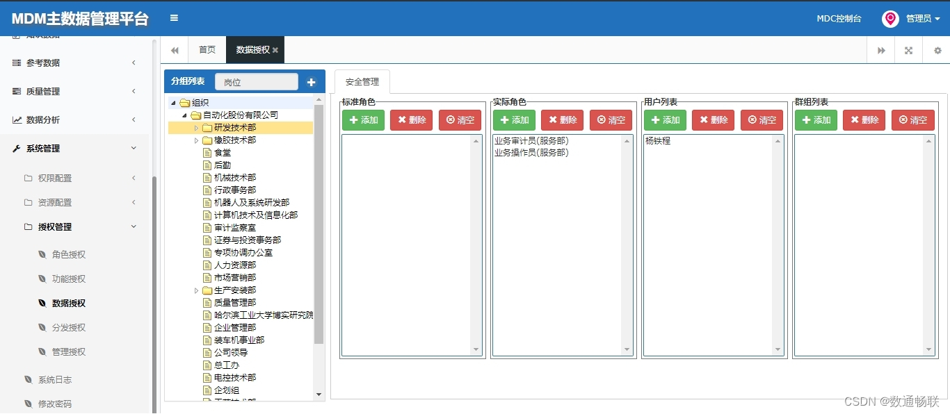 MDM授权管理设计方案_数据分析_14