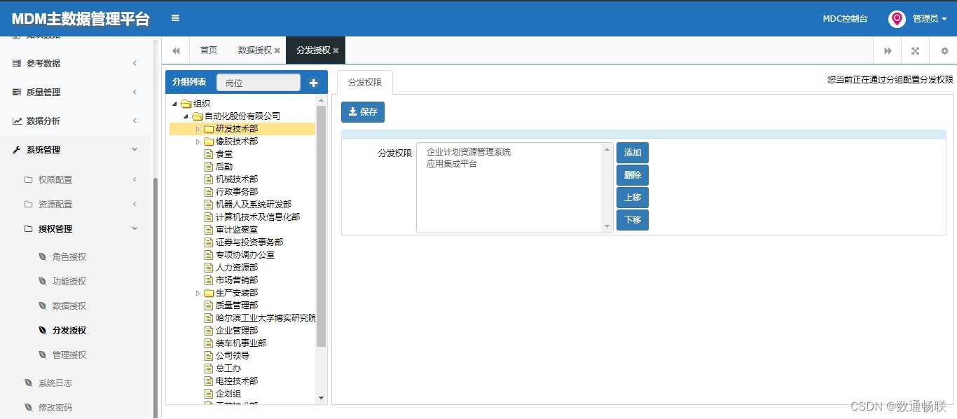 MDM授权管理设计方案_主数据_17