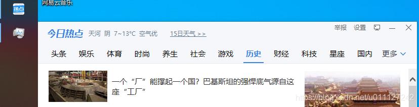 Windows小技巧12--永久关闭开机弹出的今日热点_解决方法