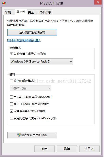 win8.1下解决VC6.0不兼容问题_解决方法_04