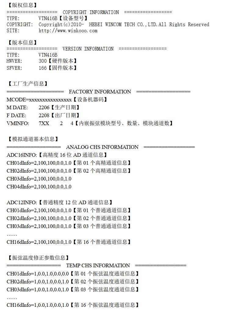 VTN4系列多通道振弦模拟信号采集仪模拟通道值和振弦传感器温度通道值修正_温度传感器_03