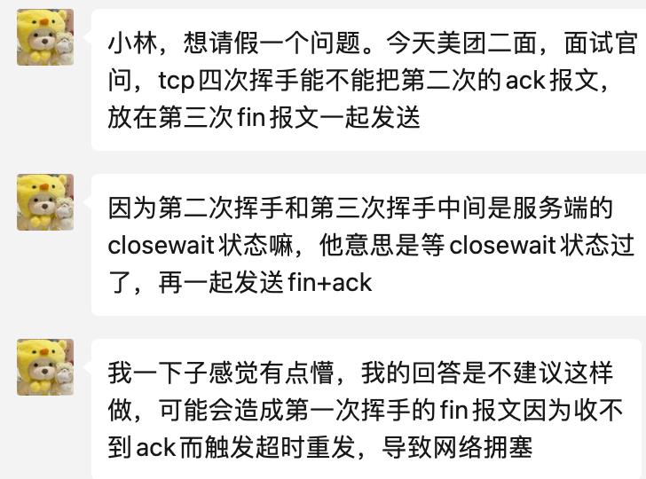 美团二面：TCP